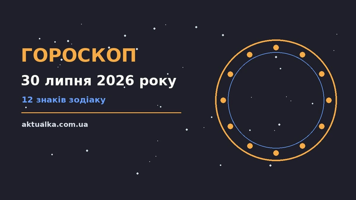 Зоряне небо перед світанком, символ спокійних рішень 30 липня 2026 року