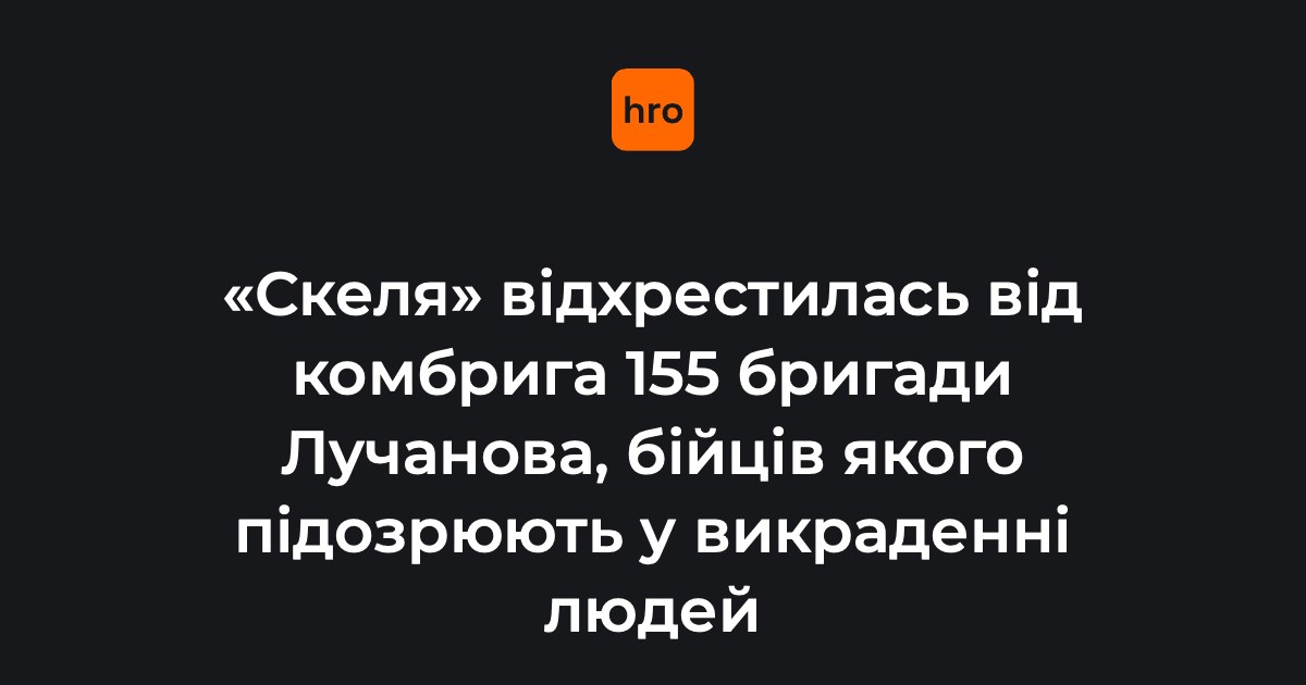 Бійці 425 ОШП «Скеля» під час заяви про непричетність до справи комбрига 155 бригади Станіслава Лучанова